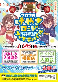 むつみ会 清瀬北口睦会商店街振興組合
